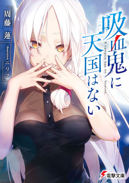 Poster de Kyuuketsuki ni Tengoku wa Nai