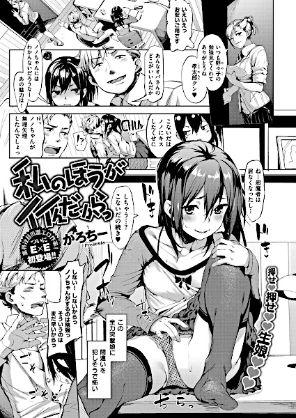 Watashi no Hou ga Ii cover