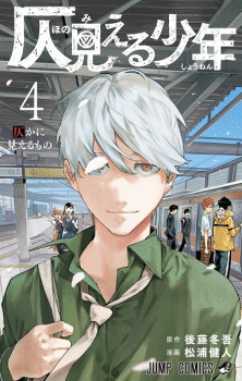 Imagen de Honomieru Shounen