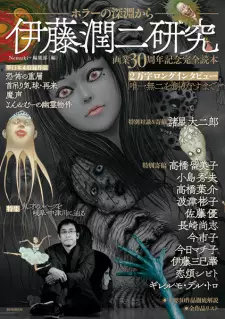 Itou Junji Kenkyuu: Horror no Shinen kara