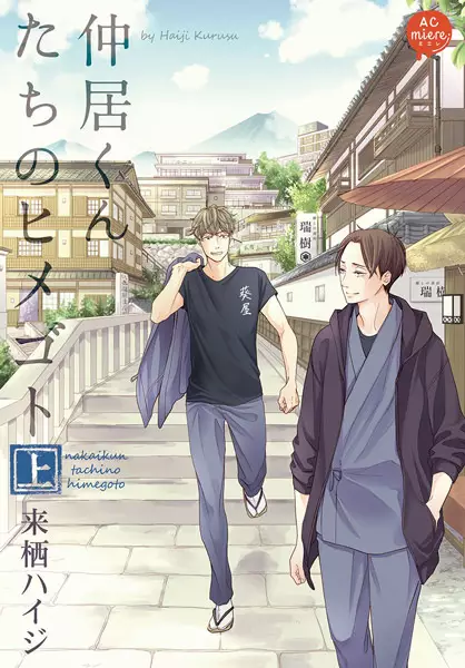 Nakai-kun-tachi no Himegoto