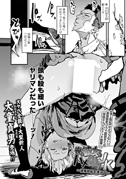 Ore no Kanojo wa Hamedori JK: Koukai Bokki wo Soete