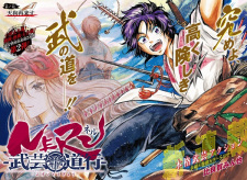 Imagen de Neru: Bugei Dogyou