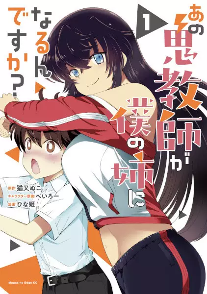Ano Oni Kyoushi ga Boku no Ane ni Naru n desu ka?