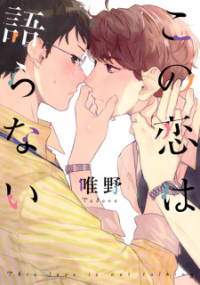 Imagen de Kono Koi wa Kataranai
