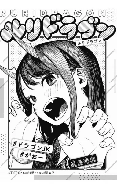 Ruri Dragon