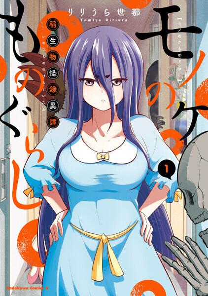 Cover for Mononokemonogurashi: Inou Mononokeroku Itan
