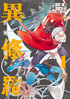 Capa de Ishura: Shin Maou Sensou