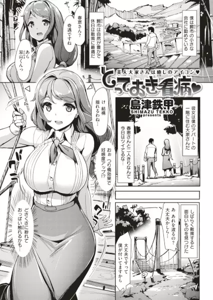 Special Nursing