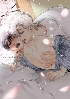 Haru Urara Sukimono no Yado