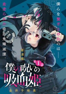 Imagen de Boku no Noroi no Kyuuketsuki