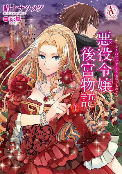 Akuyaku Reijou Koukyuu Monogatari cover
