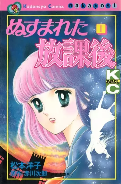 Cover of Stolen After-School Time Period