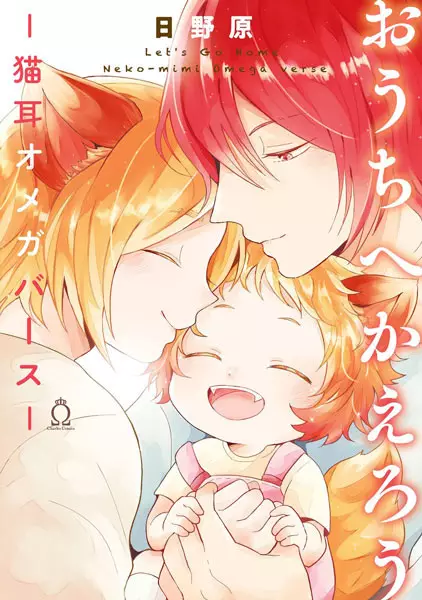 Ouchi e Kaerou