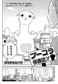 Imagen de Pukora Hogoku!!