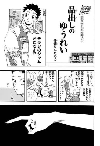 Shinadashi no Yuurei