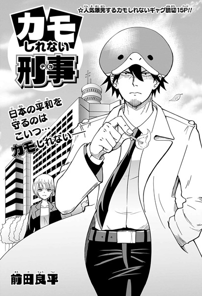 Poster de Kamoshirenai Keiji