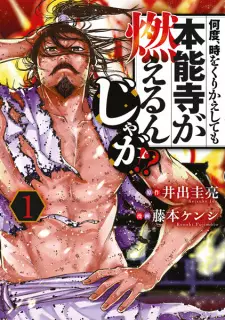 Nando, Toki wo Kurikaeshitemo Honnouji ga Moerun ja ga!?