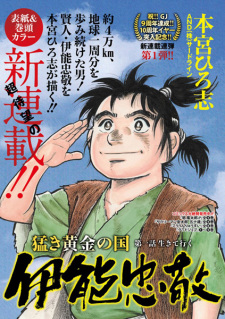 Imagen de Takeki Ougon no Kuni: Inou Tadataka