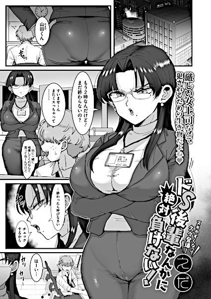 Do S Kouhai nanka ni Zettai Makenai! cover