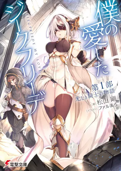 Siegfriede My Love