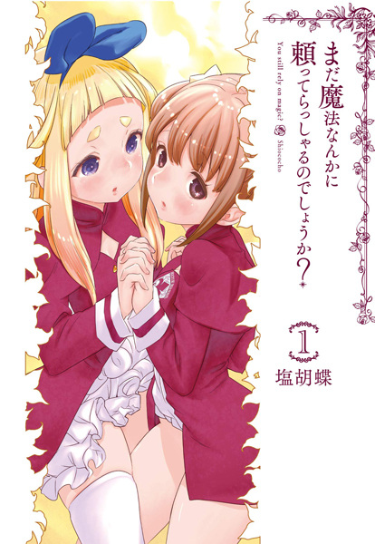Baca Mada Mahou nanka ni Tayotterassharu no deshou ka? Bahasa Indonesia