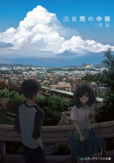 Poster de Mikkakan no Koufuku