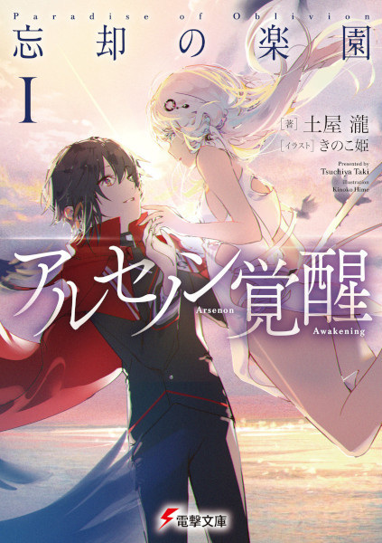 Poster de Boukyaku no Rakuen