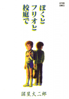 Imagen de Boku to Furio to Koutei de