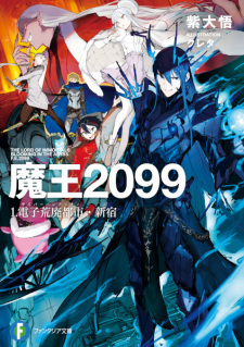 Capa de Maou 2099