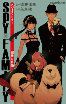 Spy x Family: Kazoku no Shouzou