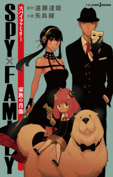 Capa de Spy x Family: Kazoku no Shouzou