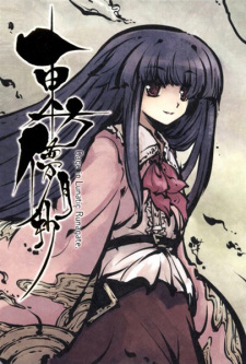 Capa de Touhou Bougetsushou: Cage in Lunatic Runagate.