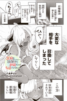 Imagen de 300-nen Fuuin Sareshi Jaryuu-chan to Tomodachi ni Narimashita