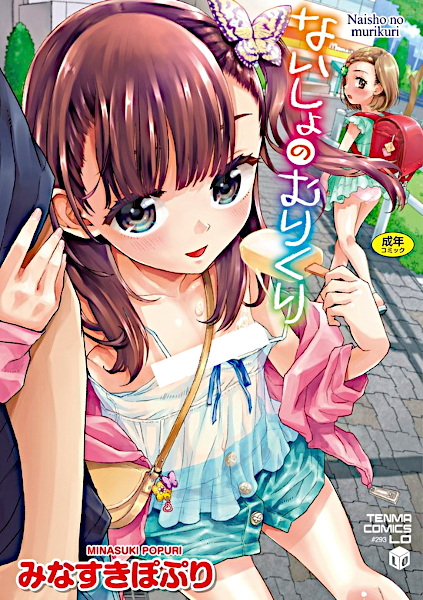 Poster de Naisho no Murikuri