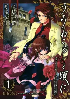 Umineko no Naku Koro ni - Episode 1: Legend of the Golden Witch