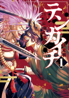 Poster de Tenkaichi: Nihon Saikyou Bugeisha Ketteisen