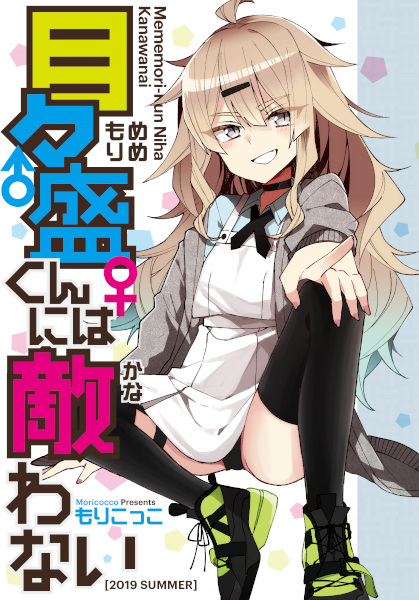 Baca Mememori-kun ni wa Kanawanai Bahasa Indonesia