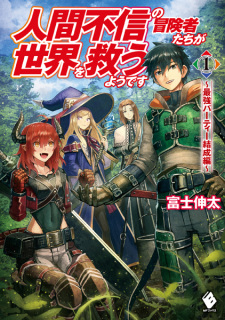Capa de Ningen Fushin no Boukensha-tachi ga Sekai wo Sukuu you desu