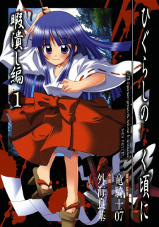 Capa de Higurashi no Naku Koro ni: Himatsubushi-hen