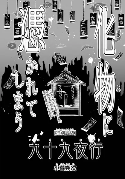 Tsukumo Yakou