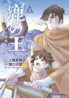 Capa de Shika no Ou: Yuna to Yakusoku no Tabi