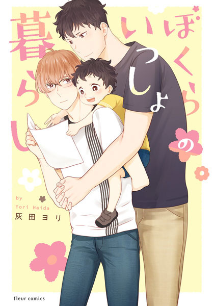 Poster de Bokura no Issho Kurashi