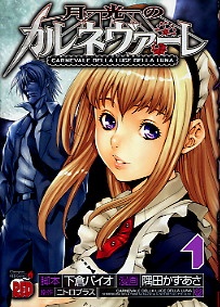 Imagen de Gekkou no Carnevale