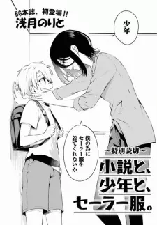 Shousetsu to, Shounen to, Sailor Fuku.