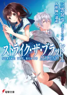 Strike the Blood: Append