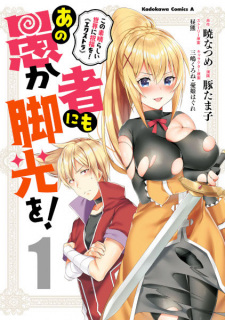 Capa de Kono Subarashii Sekai ni Shukufuku wo! Extra: Ano Orokamono ni mo Kyakkou wo!