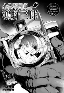 Shirai Kaiu x Demizu Posuka Tenpenshuu