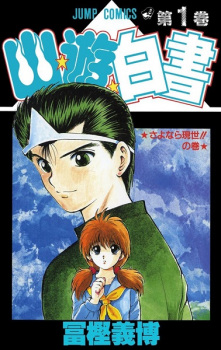 Capa de Yuu☆Yuu☆Hakusho