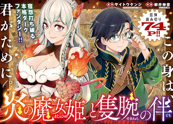 Baca Honoo no Majo-hime to Sekiwan no Tomo Bahasa Indonesia